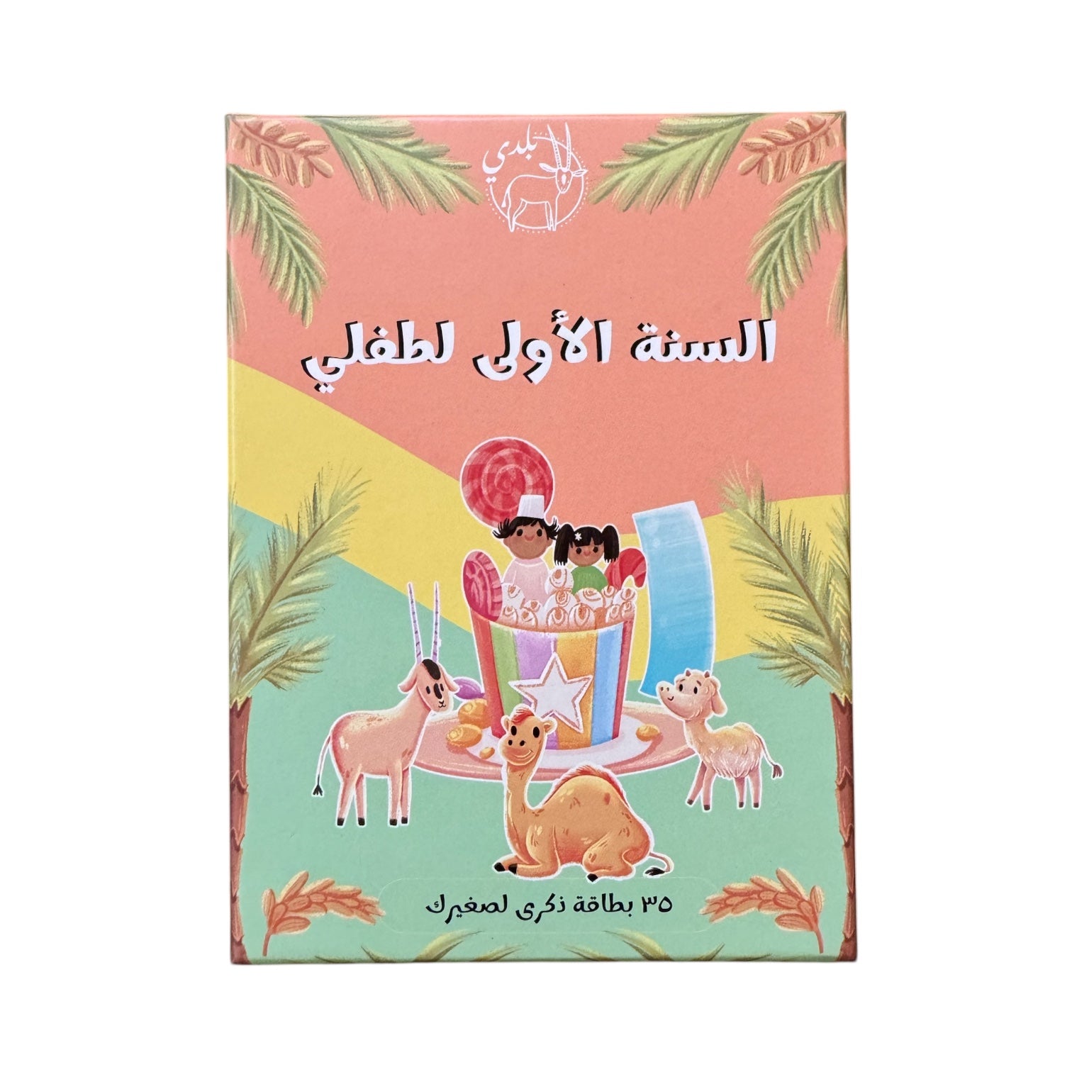 Baby's First Year: The Cultural Edition ARABIC – Baladi Baby