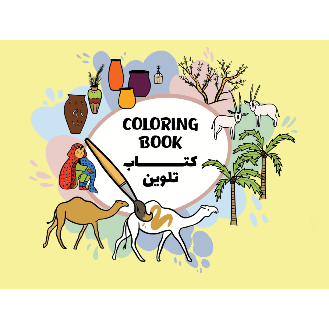 Colors Of Oman - Instant Download - Baladi Baby